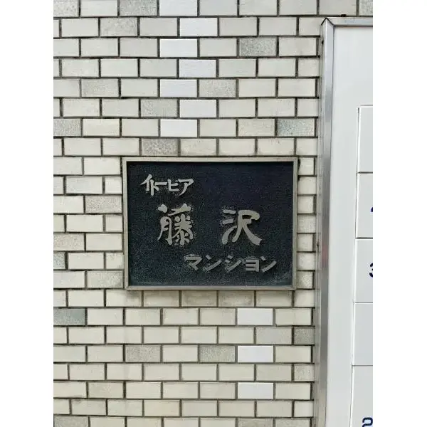 その他外観