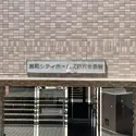 その他外観