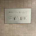 その他外観