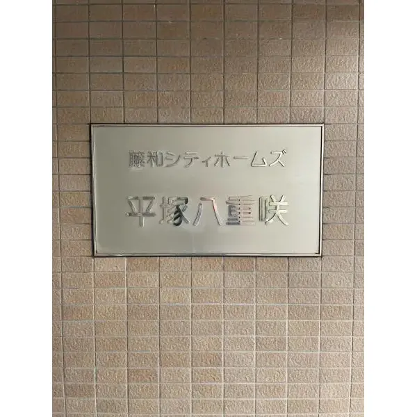 その他外観