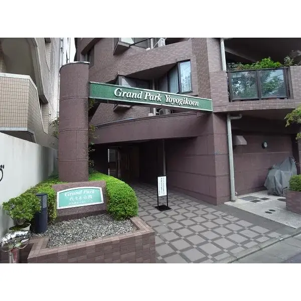 グランパーク代々木公園のエントランス