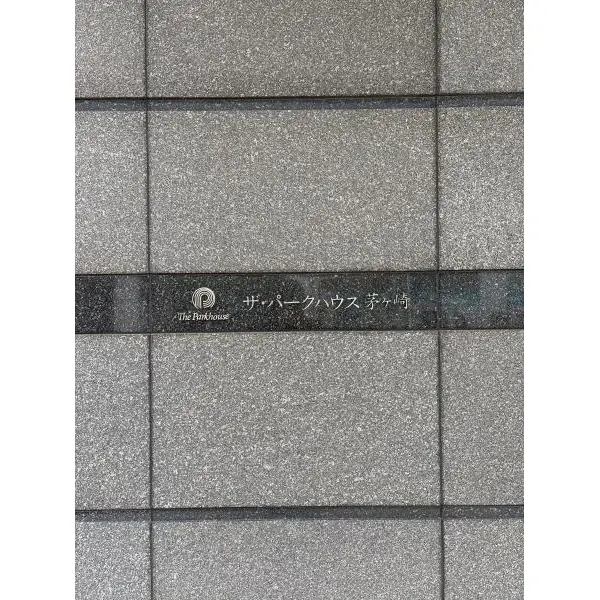 その他外観