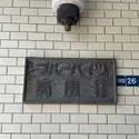 その他外観