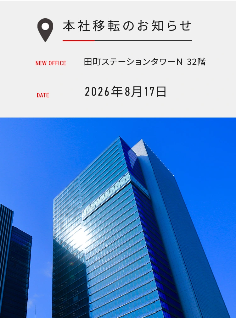 本社移転のお知らせ_sp