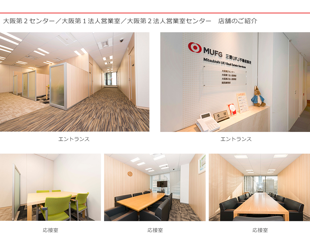 大阪第２センター／大阪第１法人営業室／大阪第２法人営業室　移転リニ